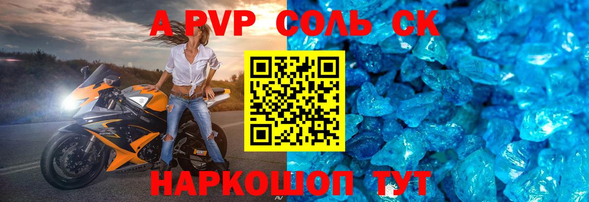 магазин продажи наркотиков  А ПВП СК  Сегежа  Alpha-PVP крисы CK  Вход с VPN  A-PVP крисы CK 