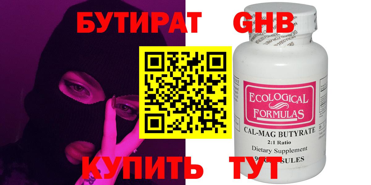 БУТИРАТ оксибутират Сегежа