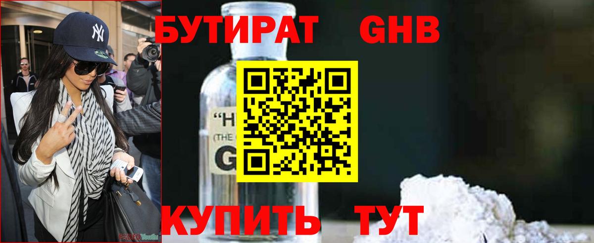 БУТИРАТ оксибутират  Вход с VPN  Сегежа 