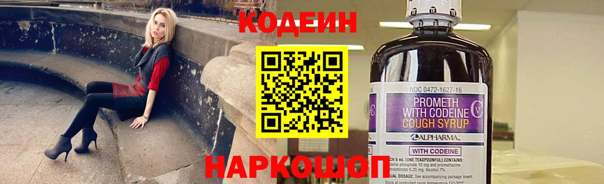 Codein напиток Lean (лин)  Codein напиток Lean (лин)  Сегежа  Вход с VPN 