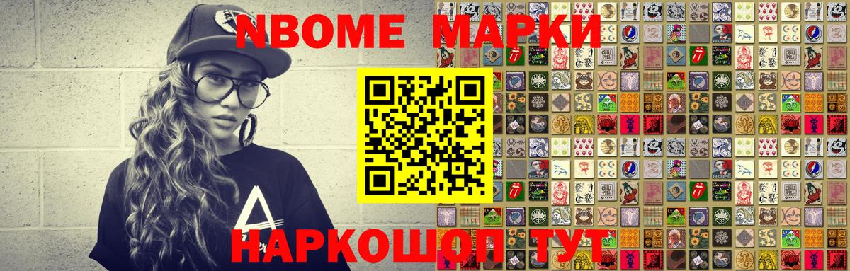 Марки N-bome 1,5мг Сегежа